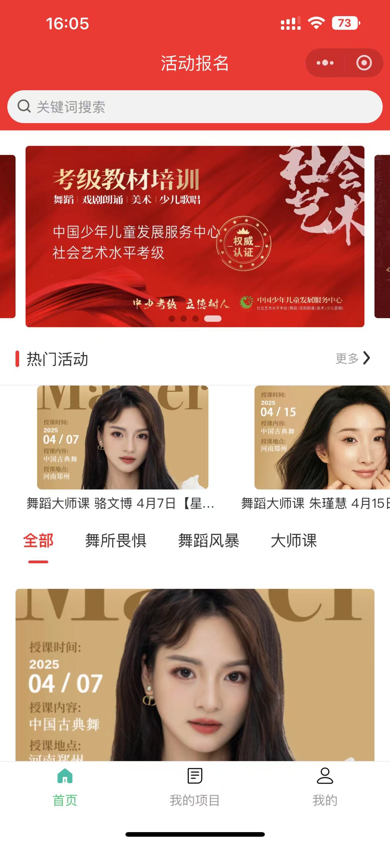 活动报名模板