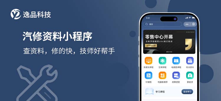 汽修资料小程序