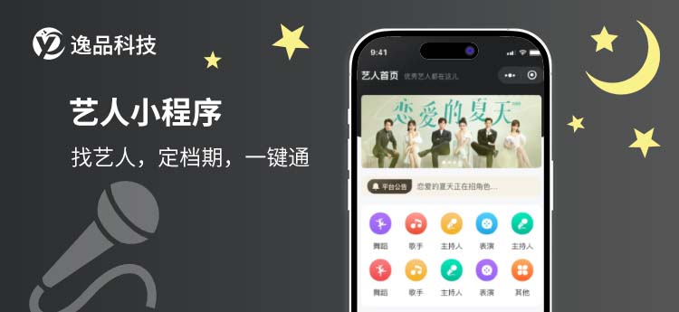 艺人小程序