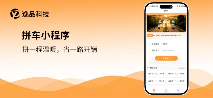 拼车小程序