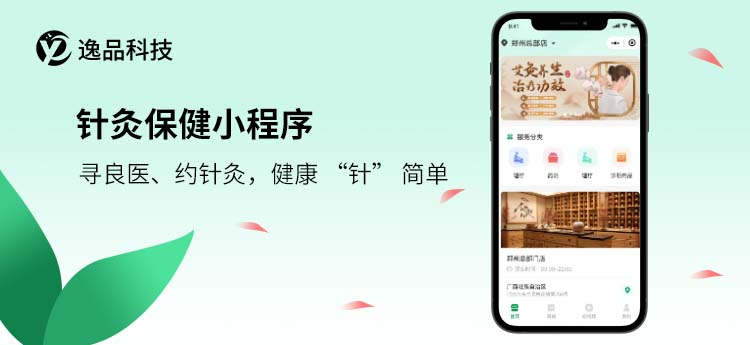 针灸保健小程序