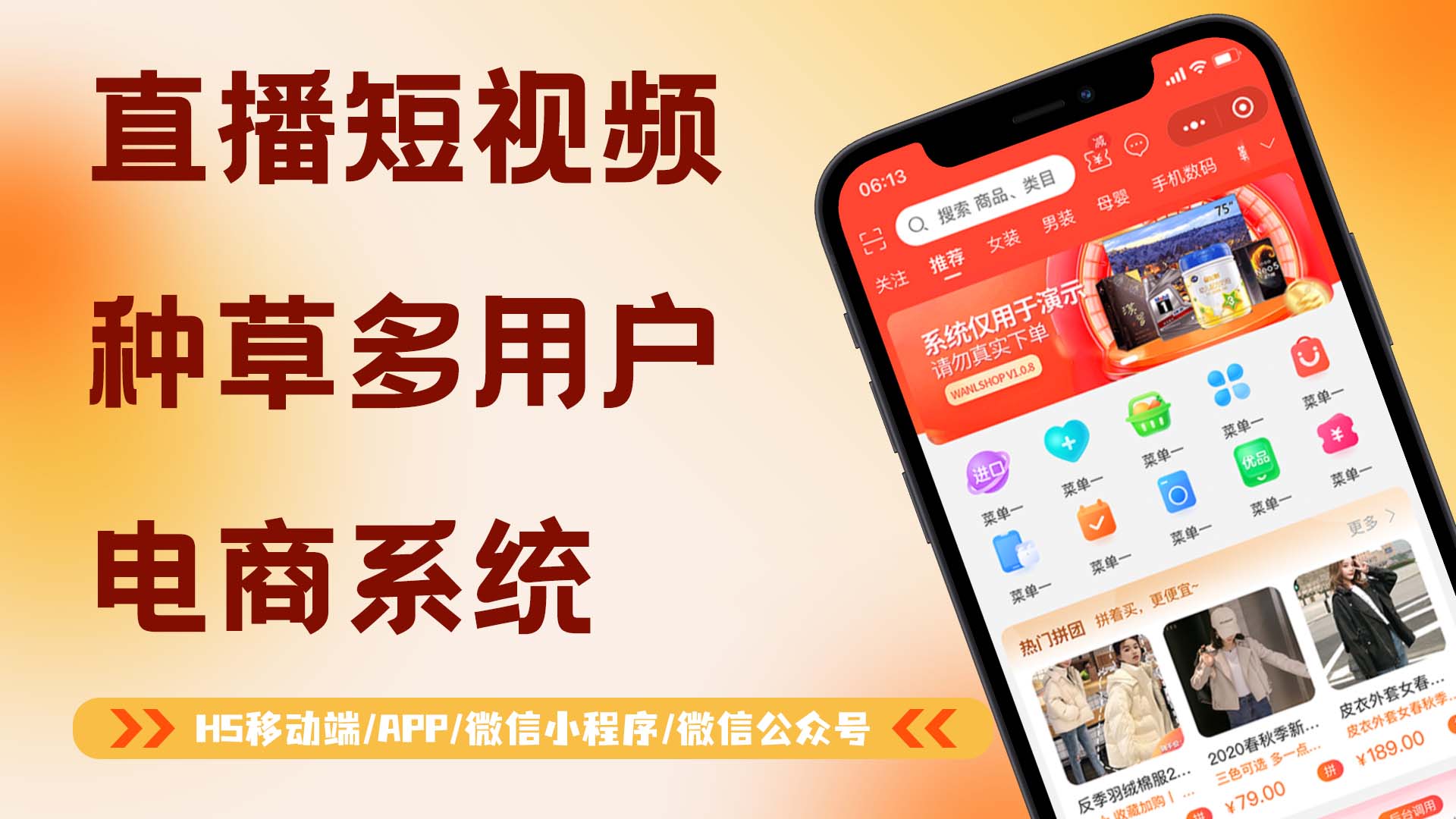 直播短视频电商系统