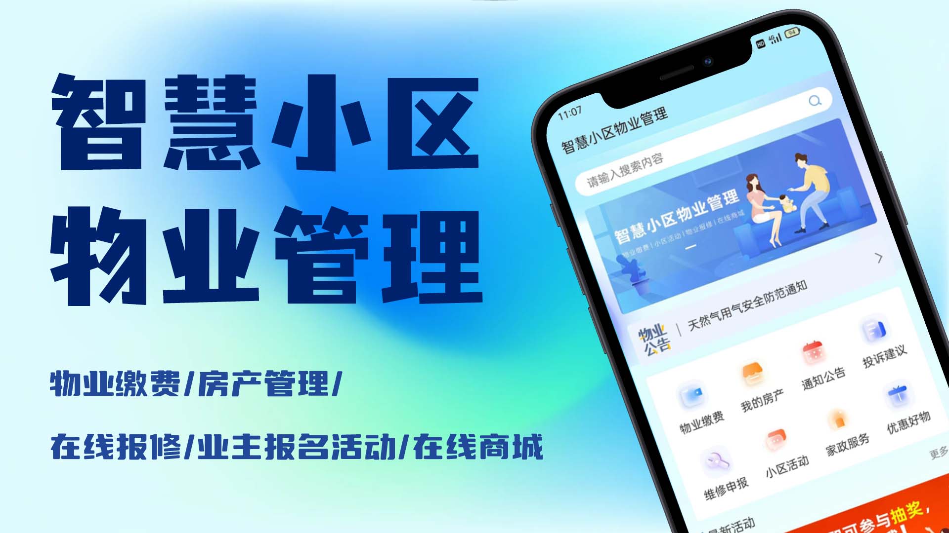 物业管理小程序